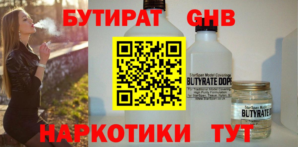 БУТИРАТ Butirat  Вход с VPN  Можайск 