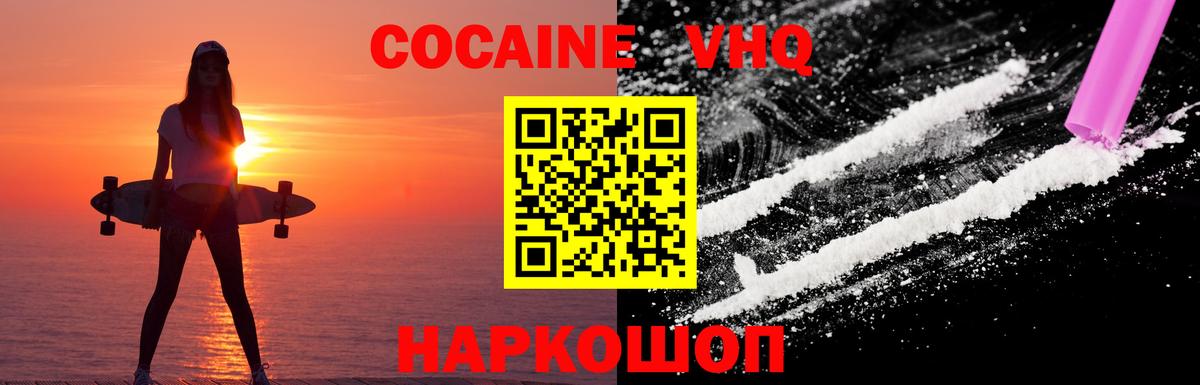 Cocaine 99%  Вход с VPN  Кокаин  КОКАИН Боливия  Можайск 