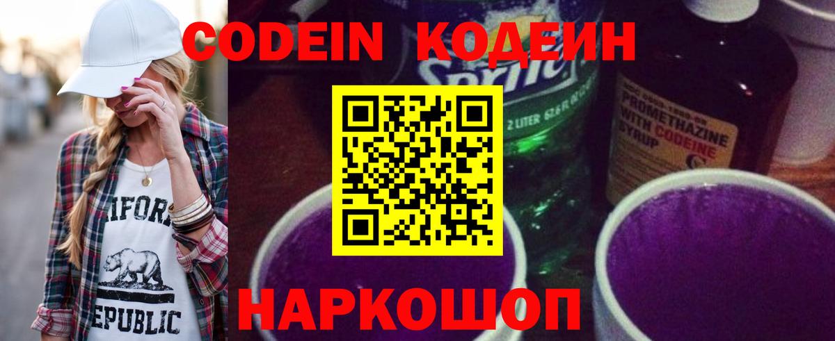Можайск  Codein Purple Drank  Codein Purple Drank  Вход с VPN 