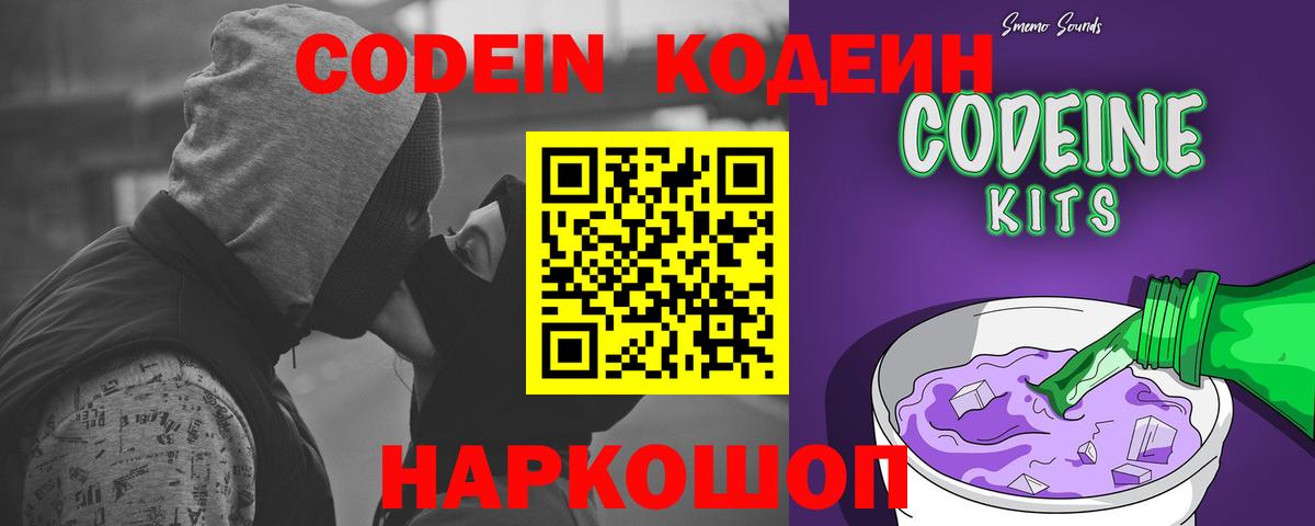 Кодеиновый сироп Lean Purple Drank Можайск