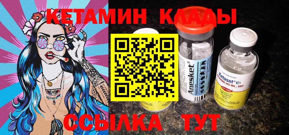 Кетамин VHQ Можайск