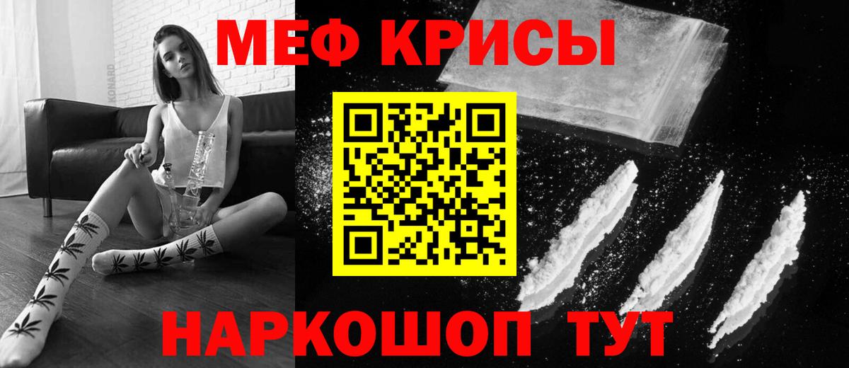 Мефедрон мука Можайск